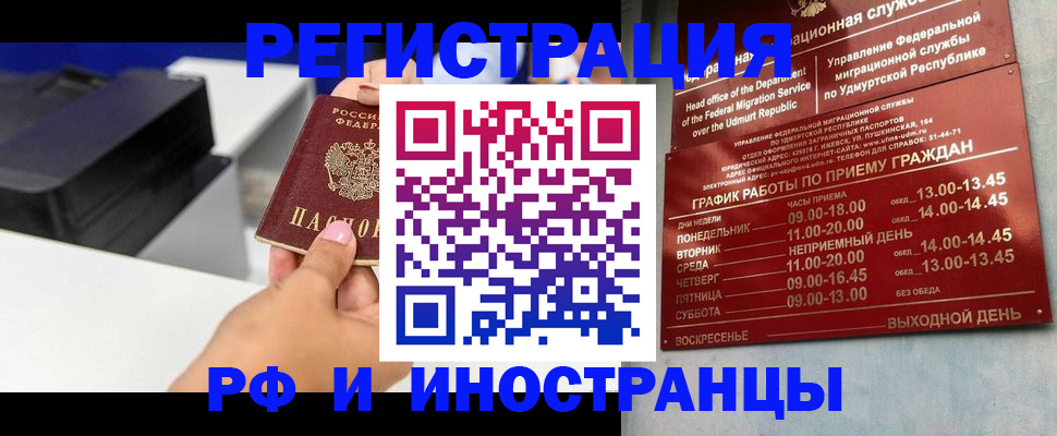 прописка штамп в Нефтекумске