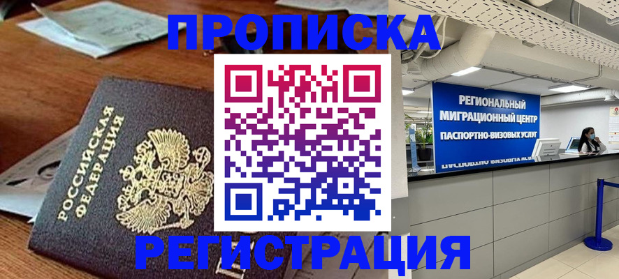 временная прописка в Нефтекумске
