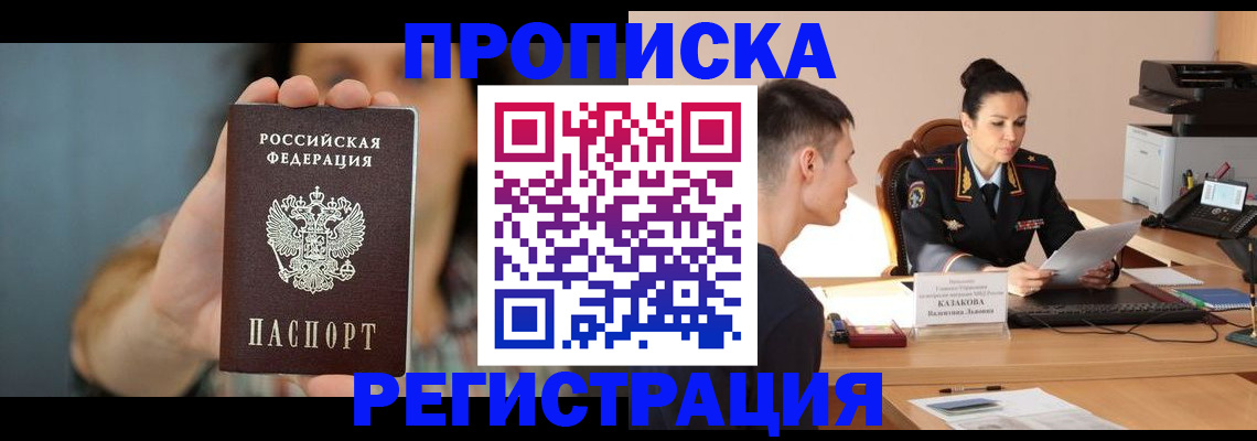 прописка регистрация в Нефтекумске