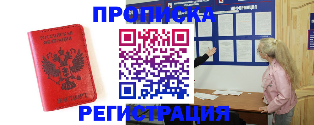 временная регистрация в Нефтекумске