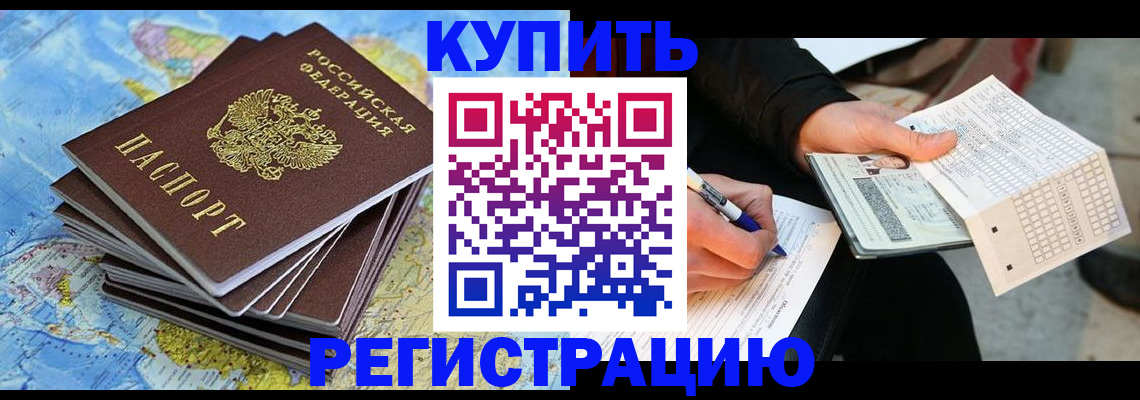 прописка для работы в Нефтекумске